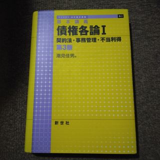 債権各論