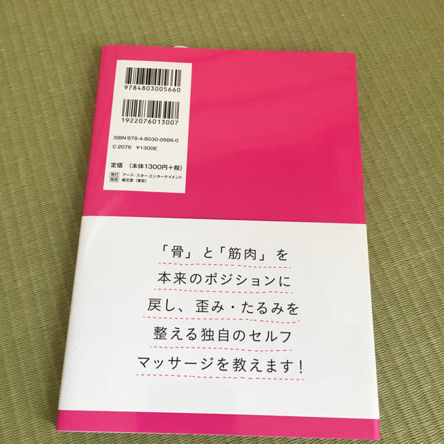 プチ整形級 マッサージ 新品 エンタメ/ホビーの本(健康/医学)の商品写真