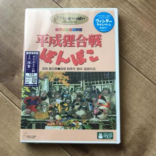 ジブリ(ジブリ)の平成狸合戦 ぽんぽこ 新品未開封 DVD(アニメ)