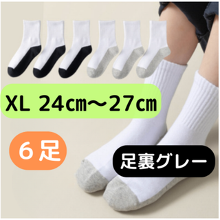 肌ざわり◎ 綿素材 白×グレー 靴下 6足 24-27cm 