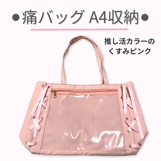 痛バッグ ピンク A4収納 クリア リボン 推し活 トートバッグ ゆめかわ(トートバッグ)