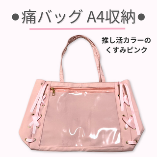 痛バッグ ピンク A4収納 クリア リボン 推し活 トートバッグ ゆめかわ(トートバッグ)