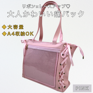 【ピンク】ゆめかわ♡推し活トート痛バッグ《ピンク×リボン》痛バ A4 PUレザー(トートバッグ)