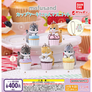 【フルコンプ：全５種】mofusand カップケーキにゃんマスコット　モフサンド