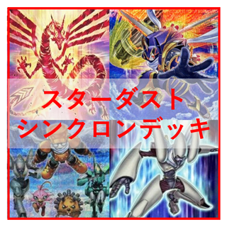 遊戯王　スターダスト　シンクロン　デッキ　クェーサー　赤き竜　[04175]