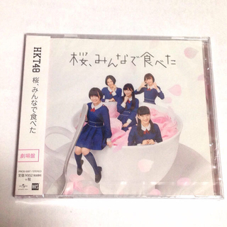 エイチケーティーフォーティーエイト(HKT48)のHKT48 劇場盤CD(その他)