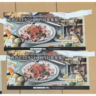 アパホテル直営レストラン1000円お食事券2枚(値下げしてます)(レストラン/食事券)