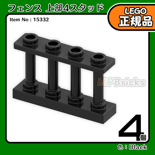 レゴ(Lego)のLEGO 黒 フェンス(上部4スタッド)4個／新品,正規品,ガーデニング(知育玩具)