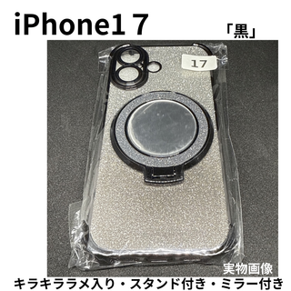 iPhone17対応 ブラック　ラメ入り ミラー&スタンド付 ケース 