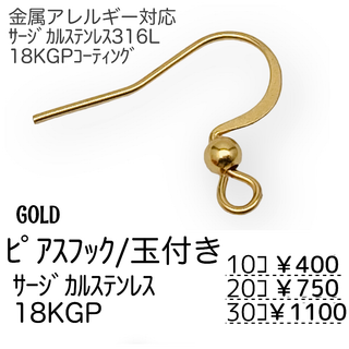 【10個】18KGP　サージカルステンレス316L　丸玉/ゴールド/A-3-2