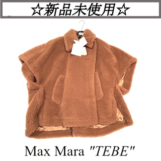 マックスマーラ(Max Mara)の☆超人気ライン☆ Max Mara テディベア ケープ キャメル(毛皮/ファーコート)