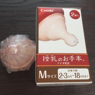 コンビ(combi)のteteo授乳のお手本哺乳瓶用乳首＊Mサイズ1個(哺乳ビン用乳首)