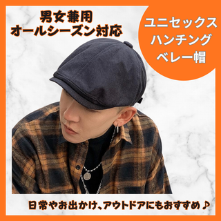【新品】帽子 黒 ハンチング帽 キャスケット ユニセックスベレー帽 男女兼用(ハンチング/ベレー帽)