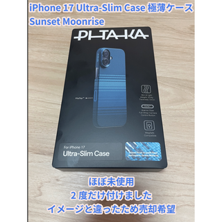 PITAKA iPhone 17 極薄ケース Sunset Moonrise
