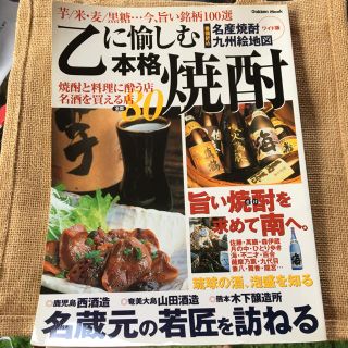 乙に愉しむ本格焼酎(焼酎)