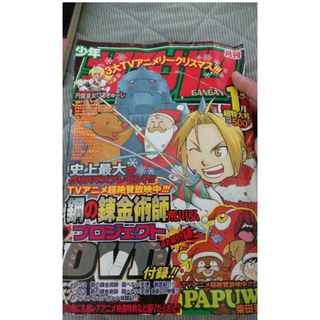 ガンガン2004年1月号