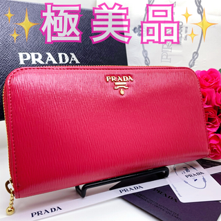 【美品】プラダ ヴィッテロムーヴ 長財布 ペオニア【レアモデル】【正規品】