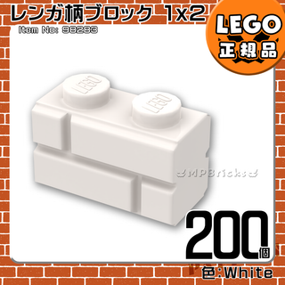 レゴ(Lego)のLEGO ホワイト白 1×2 レンガ柄ブロック 200個セット／新品,正規品(知育玩具)
