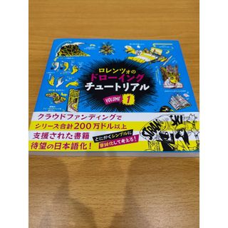 ロレンツォのドローイングチュートリアル vol.1:日本語版