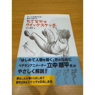 たてなか流クイックスケッチ
