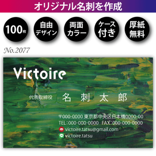 名刺作成 名刺印刷 100枚 両面 フルカラー 紙ケース付 No.2077
