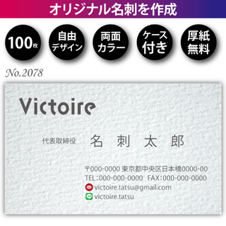 名刺作成 名刺印刷 100枚 両面 フルカラー 紙ケース付 No.2078