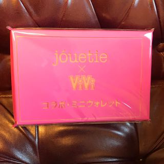 ジュエティ(jouetie)のvivi 付録 ヴィヴィ (財布)