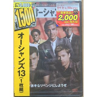 【D-322】オーシャンズ13【DVD】新品未開封