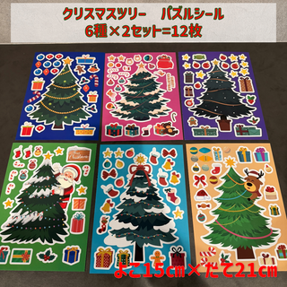 クリスマスツリーパズルシール