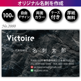 名刺作成 名刺印刷 100枚 両面 フルカラー 紙ケース付 No.2080