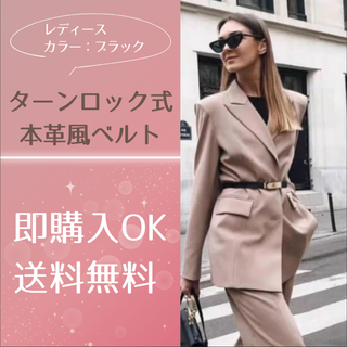 【ブラック】ターンロック式　レザー風ベルト　レディース　細見え(ベルト)