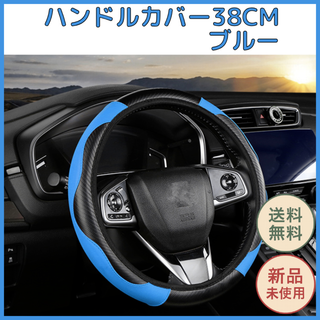 ハンドルカバー ステアリング アクセサリー 軽自動車 普通車 ブルー O型 D型(車内アクセサリ)