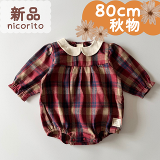 新品｜合物｜丸襟ロンパス　赤系起毛チェック　80cm