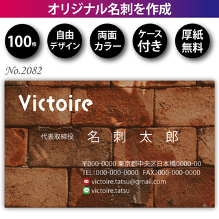 名刺作成 名刺印刷 100枚 両面 フルカラー 紙ケース付 No.2082