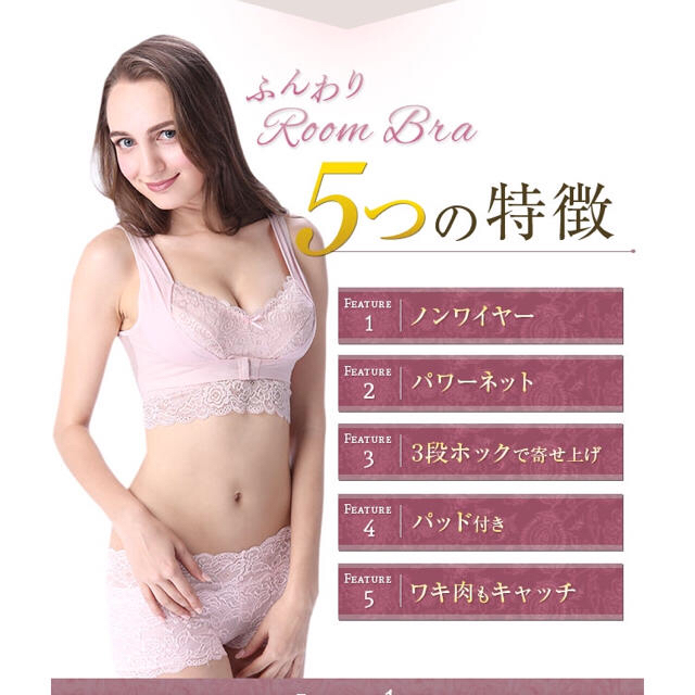 湘南美容 ふんわりRoom Bra