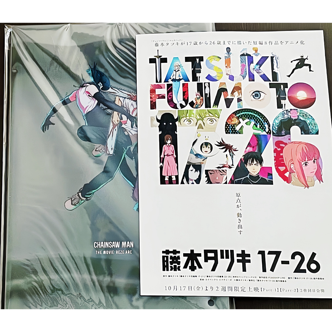 映画 チェンソーマン レゼ篇 パンフレット & 藤本タツキ フライヤー 付