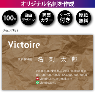 名刺作成 名刺印刷 100枚 両面 フルカラー 紙ケース付 No.2085