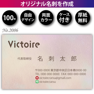 名刺作成 名刺印刷 100枚 両面 フルカラー 紙ケース付 No.2086