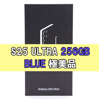 Galaxy S25 ULTRA 256GB ブルー SIMフリー 【極美品】
