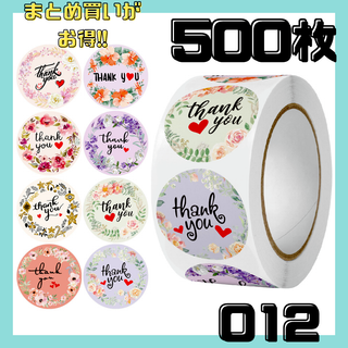 012 サンキューシール 500枚 感謝 ラッピング シール ギフト プレゼント