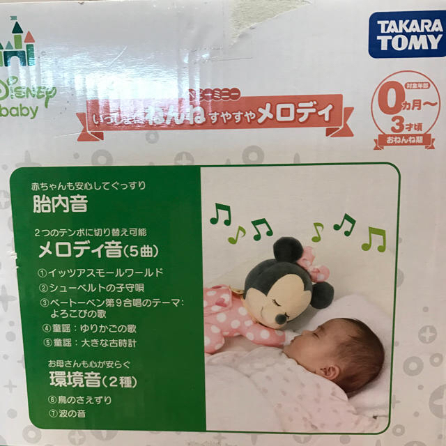 Disney(ディズニー)のディズニー、いっしょにねんねすやすやメロディー キッズ/ベビー/マタニティのおもちゃ(オルゴールメリー/モービル)の商品写真