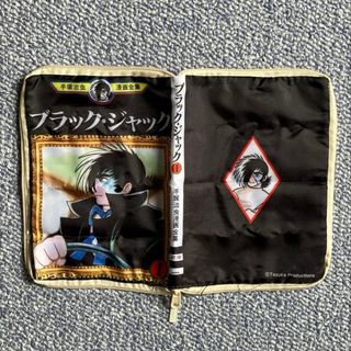 【匿名発送】手塚治虫 /ブラック・ジャックコミックポーチコレクション 1巻