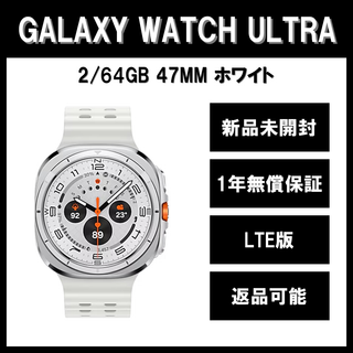 サムスン(SAMSUNG)のGalaxy Watch Ultra 47ｍｍ ホワイトLTE版 新品 2025(その他)
