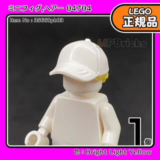 レゴ(Lego)のLEGO 白帽子＆ライトイエロー ポニーテールヘアー 04704 1個／新品(知育玩具)