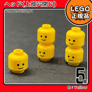 LEGO イエロー 黄色 ミニフィグ ヘッド(穴閉じ) 5個／新品,正規品
