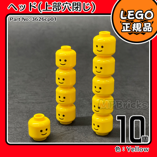 LEGO イエロー 黄色 ミニフィグ ヘッド(穴閉じ) 10個／新品,正規品