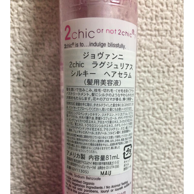 Cosme Kitchen(コスメキッチン)の【限定】ジョバンニ☆2chic ラグジュアリスシルキーセラム コスメ/美容のヘアケア/スタイリング(トリートメント)の商品写真