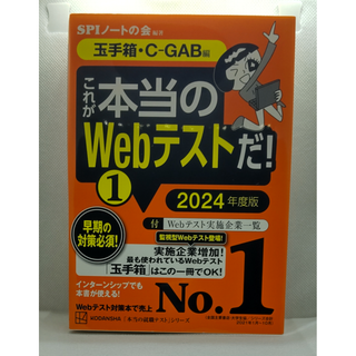 これが本当のWebテストだ!(1) 2024年度版