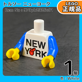 LEGO トルソー ニューヨーク 1個／新品,正規品,ミニフィグ用