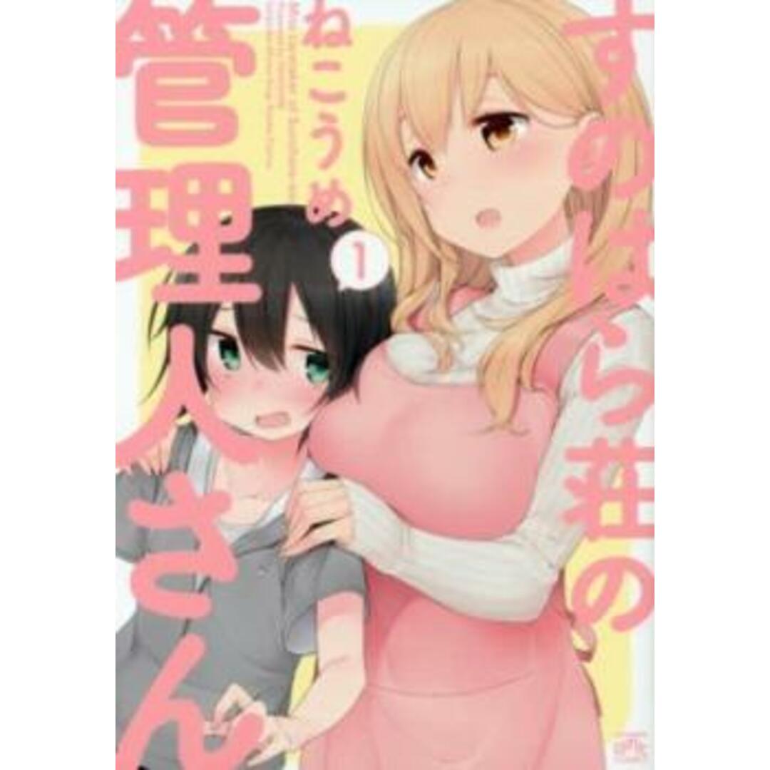 [458728]すのはら荘の管理人さん(4冊セット)第 1〜4 巻 レンタル落ち【全巻 コミック・本 中古 Comic】レンタル落ち エンタメ/ホビーの漫画(その他)の商品写真
